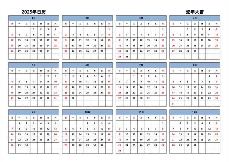 2025年日历 中文版 横向排版 周日开始